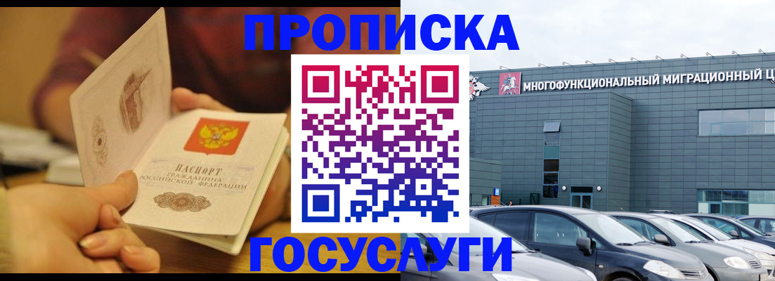 временная регистрация для школы в Туле