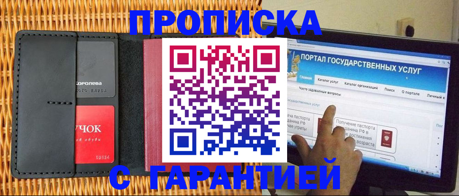 временная регистрация законно в Туле