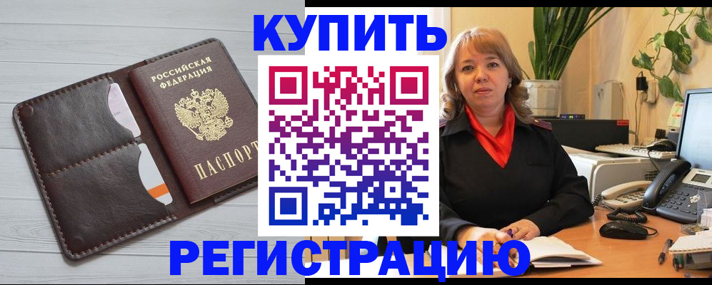 прописка законно в Туле