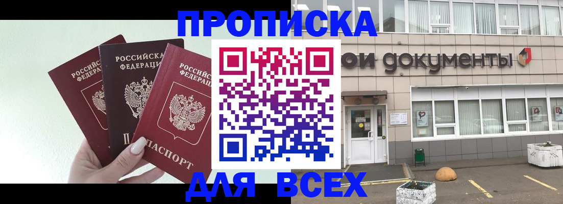 прописка от собственника в Туле