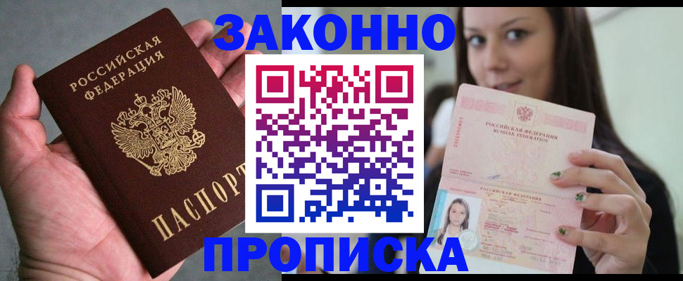временная регистрация законно в Туле