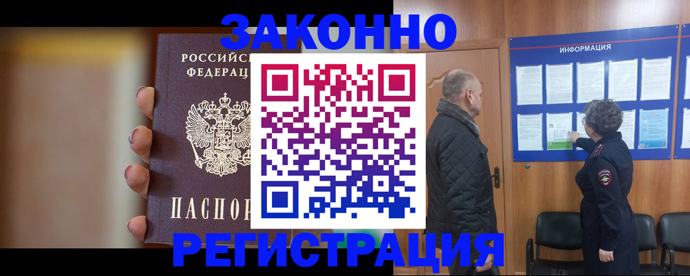 временная регистрация в квартире в Туле