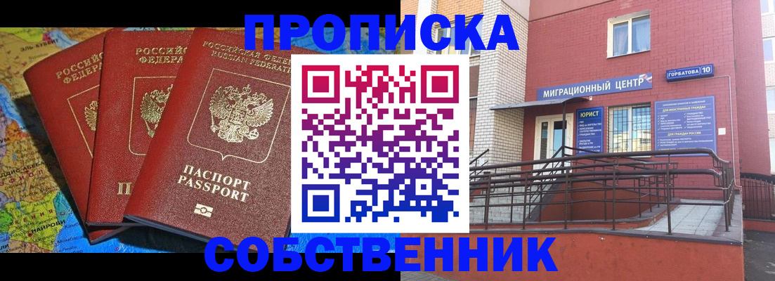 прописка от собственника в Туле